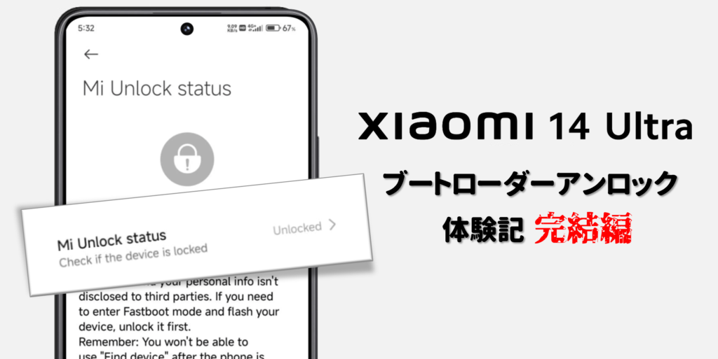 Xiaomi 14 Ultra BLU 後編 - あたらしもん.com
